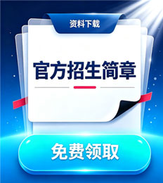 马来西亚泰莱大学 招生简章